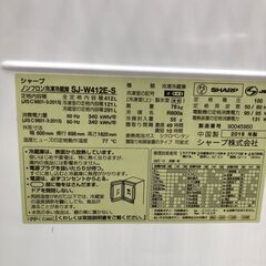 【美品・2019年製】SHARP シャープ ノンフロン冷凍冷蔵庫 SJ-W412E-S 5ドア 冷蔵庫 内容積412L 【糸島市内 送料無料】88271-13-050の画像
