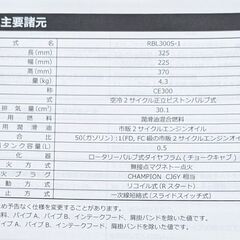 【農機具】丸山エンジンブロアRBL300S-1（再値下げ）の画像