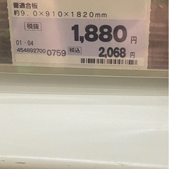 普通合板2枚まとめて。コンパネ。の画像