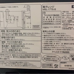アイリスオーヤマ　電子レンジの画像