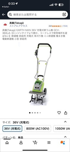 高儀　36Vバッテリー式電動耕運機