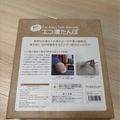 蓄熱式エコ　湯たんぽ　nuku2 ぬくぬくの画像