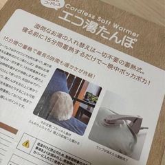 蓄熱式エコ　湯たんぽ　nuku2 ぬくぬくの画像