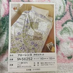 【TOYOBO】 東洋紡 SONOMA フローレンスタオルケット SN-56252 花柄 箱入り ピンク フラワー柄 昭和レトロ A0452の画像