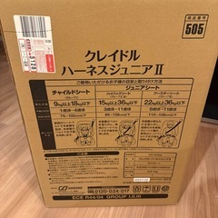 チャイルドシート⭐︎クレイドルハーネスジュニア
2の画像