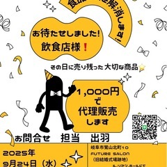 フードロスをお助けします⭐️