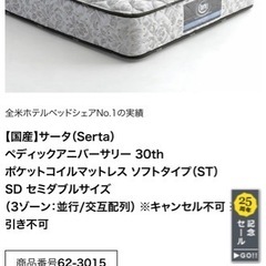 無料　セミダブルのブランドマットレス　譲りますの画像