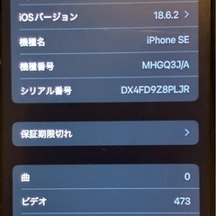 iPhone SE2の画像