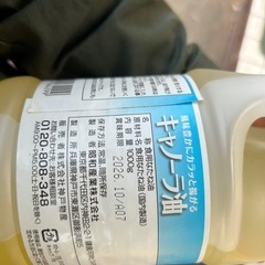 【新品未開封】キャノーラ油の画像
