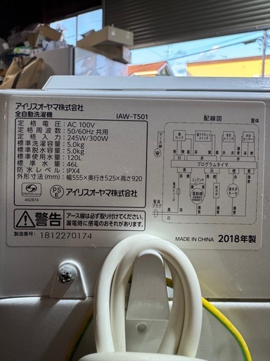I2201   IRIS OHYAMA アイリスオーヤマ　縦型洗濯機
　5kg 2018年　洗剤受け欠品　