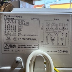 I2201   IRIS OHYAMA アイリスオーヤマ　5kg 2018年　洗剤受け欠品　の画像
