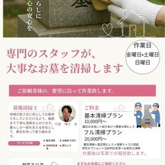 お墓清掃　お試しプラン（1回限定）もあります。