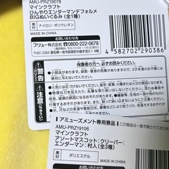 【新品】マインクラフト　エンダーマン大ぬいぐるみ　クリーパー小マスコットの画像