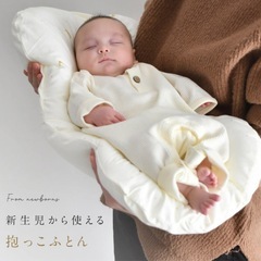 PUPPAPUPO(プッパプーポ)抱っこ布団の画像