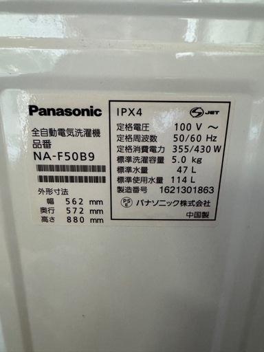I1902   Panasonic パナソニック　5kg 縦型洗濯機　
2016年