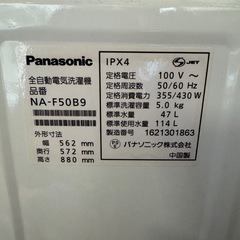 I1902   Panasonic パナソニック　5kg 2016ねん2016年の画像