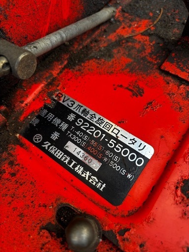 クボタ　耕運機　T1-60s