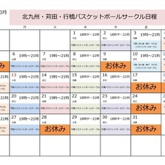行橋バスケットボールサークルは9月24（水）18時半から2…
