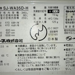 9/23迄無料【SHARP冷蔵庫】の画像
