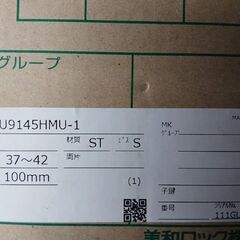 【お話中です！】美和ロック,MIWA　145HM本締付モノロック　ST色 [MIWA-U9145HMU-1]　シリンダー　ドアノブの画像