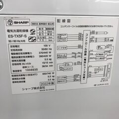 ★リユースのサカイ春日部店★KJ11889 SHARP　シャープ 洗濯機 ES-TX5F-S 5.5/3.5kg 22年製 動作確認／クリーニング済みの画像