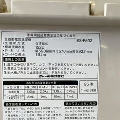【SHARP】 シャープ 縦型洗濯機 ES-F502-C 5kg 1995年製 ホワイト 全自動電気洗濯機 動作確認済み 生活家電 A0454の画像