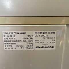 【SHARP】 シャープ 縦型洗濯機 ES-F502-C 5kg 1995年製 ホワイト 全自動電気洗濯機 動作確認済み 生活家電 A0454の画像