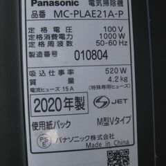 ★ Panasonic 　紙パック式掃除機　MC-PLAE21A-P　 2010年製 　美品の画像