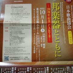 邦楽器とともに10/1(水)チケット2枚の画像