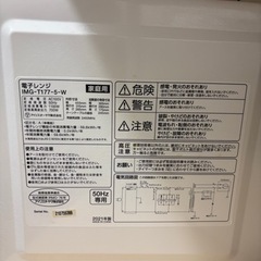 ✨電子レンジ✨アイリスオーヤマ2021年製　美品　IMG-T177-5-Wの画像