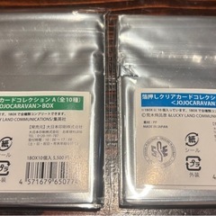 ジョジョキャラバン限定品 箔押しクリアカードコレクションA+B(全20種)全種セット（原作グッズ）の画像