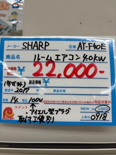 ★1001『4.0kwエアコンお探しの方必見！』SHARP ルームエアコン4.0kw　 AY-F40E（2017年製）100V　 リサ