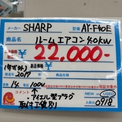 ★1001『4.0kwエアコンお探しの方必見！』SHARP ルームエアコン4.0kw　 AY-F40E（2017年製）100V　 リサイクルマート鹿児島宇宿店の画像