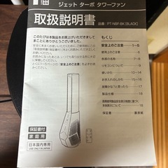扇風機ジェットターボタワーファンの画像