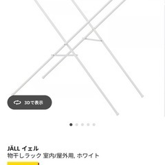 IKEA折りたたみ式室内物干しラックの画像