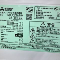 【ジャングルジャングル石津店】ミツビシ MITSUBISHI 冷蔵庫 MR-P15D 2019年製 150L 三菱 新生活 堺市 堺区 西区 石津の画像