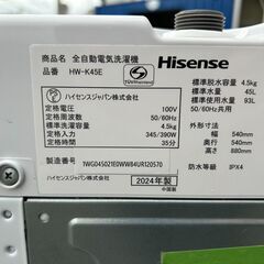 洗濯機 ハイセンス HW-K45E 2024年 4.5㎏ 家事家電 せんたくき【安心の3ヶ月保証・送料に設置費込み】🚚自社配送時💳代引き可🚚(現金、クレジット、スマホ決済対応)の画像