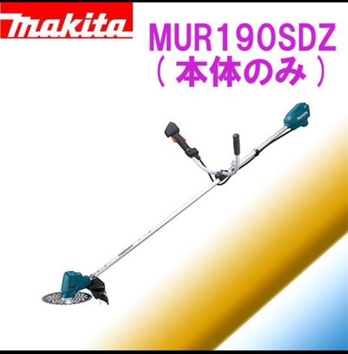 マキタ　充電式　草刈機 MUR190