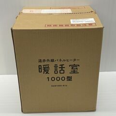 アールシーエス 遠赤外線パネルヒーター 暖話室 1000型 DAN1000-R16の画像