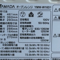 A610◇ハーブリラックス オーブンレンジ◇600W◇2017年製◇ターンテーブル◇電子レンジ◇YMW-W16D1     の画像