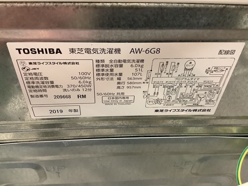 【リサイクルサービス八光】2019年製　東芝 6kg全自動洗濯機  AW-6G8-W