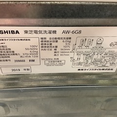 【リサイクルサービス八光】2019年製　東芝 6kg全自動洗濯機  AW-6G8-Wの画像