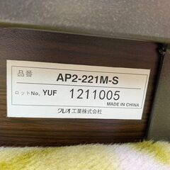 【倉庫保管】電動ベッド クレオ工業 AP2-221M【安心の3ヶ月保証】🚚自社配送時💳代引き可🚚(現金、クレジット、スマホ決済対応)の画像
