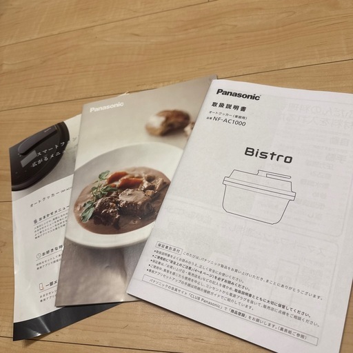 【最終値下げ】Panasonic Bistro NF-AC1000(訳有り品) パナソニック Panasonic オートクッカー ビストロ 自動調理鍋