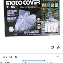 新品　マルト(MARUTO) バイクカバー モトカバー　S シルバーの画像