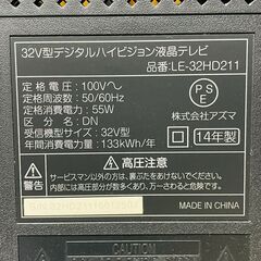 ★動作確認済み★液晶テレビ　32インチ　EAST　LE-32HD211　2014年製　アズマの画像