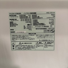 アイリスオーヤマ冷蔵庫162ℓの画像