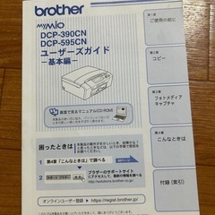 プリンター　DCP-390CN brother　　　の画像