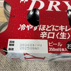 アサヒスーパードライの画像