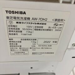 東芝　電気洗濯機　ZABOON　AW-7DH2　7kg　2022年製の画像